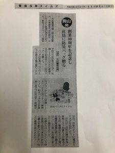 警備保障タイムズに掲載されました！